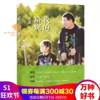 我的珞妮洪峰著莫言、余华、马原推荐阅读见证亲子爸爸八年记录书中六六、柯蓝等出没当代文学