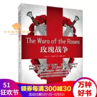 正版预售玫瑰战争马丁多尔蒂著王顺君译充满血腥和阴谋的权力纠缠历史小说
