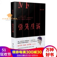 张先生说贾平凹、张炜、邱华栋联袂推荐本书集结了近十年来张所写的散文随笔集四十多篇结集出版