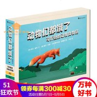 预订动物们都饿了森林海洋天空动物食物链插图自然界生存法则雕塑艺术简笔画儿童启蒙认知书籍后浪出版社