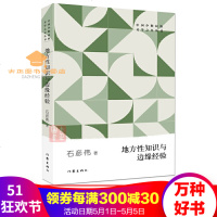 地方性知识与边缘经验石彦伟著一部回族文学评论集体现了新世纪发展态势青年学人的学术成长作家出版社