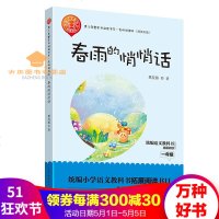 春雨的悄悄话青少年整本书阅读书系名师讲读版精美插图