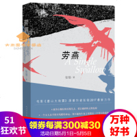 劳燕电影《唐山大地震》原著作者张翎2017力作人民文学出版社抗日战争小说