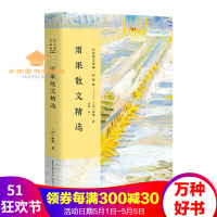 雨果散文精选名家散文典藏彩插版与自由奔放的心灵舞