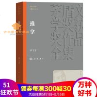 正版推拿毕飞宇著茅盾文学奖获奖作品全集