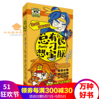 正版预售总有刁民想害朕朋友聚会亲子互动训练思维能力增进感情娱乐休闲游戏