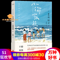 小偷家族是枝裕和著戛纳金棕榈奖电影原著小说完整版故事关于这部电影的所有疑问在小说里找到答案