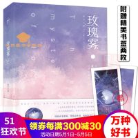 赠精美书签2枚玫瑰雾晋江人气作者是今作品同名影视作品筹备中青春文学言情小说知音动漫图书小说绘
