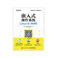 嵌入式操作系统(Linux篇)(微课版)