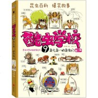 杂七杂八的杂虫们-酷虫学校(9)(第3辑)