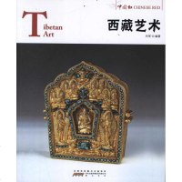 西藏艺术:汉英对照书籍古玩收藏正版西藏艺术汉英对照艺术类书籍