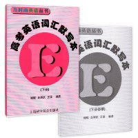 及时雨英语丛书高考英语词汇默写本(下册)书+答案2本