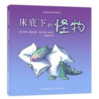床底下的怪物一本可以帮助孩子克服晚上独自睡觉的恐惧心理的图画书培养孩子的勇气和胆量《獾的礼物》的作者