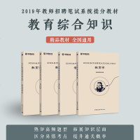 华图在线教师招聘考试用书2019教育学普通心理学教育心理学教育法律法规教材广东省河北陕西安徽山西湖北