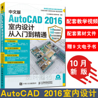 中文版AutoCAD2016室内设计从入到精通cad教程书籍autocad2016室内设计