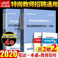 中公2020年特岗教师招聘考试用书教材历年真题试卷湖北陕西云南河南广西重庆贵州四川河北吉林湖南省20
