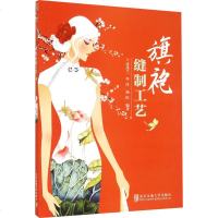 旗袍缝制工艺旗袍制作书籍旗袍书旗袍铜丝扣样板中式服装设计裁剪与制作书籍旗袍工艺书立裁书汉服制作书籍裁