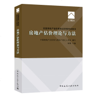 备考2020全国房地产估价师执业资格考试教材房地产估价师2019教材2019年估价师教材房地产估