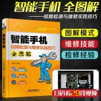 附赠视频手机维修教程书籍苹果华为小米OPPO智能手机主板/刷机维修技术技能自学书手机维修视频教