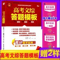 加赠2样高考文综答题模板高考文科综合高中解题模板高考答题模版训练高中政治历史地理解题技巧高