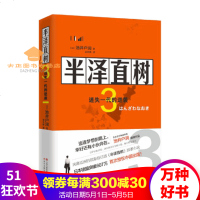 正版预售赠贴纸+书签半泽直树3迷失一代的逆袭池井户润著凌文桦译人若犯我加倍奉还外国小说