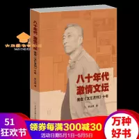 八十年代激情文坛罗达成著我在《文汇月刊》十年关于八十年代文坛的真实记录纪实文学书籍