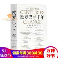 欧罗巴一千年:打破边界的历史伊恩莫蒂默著李荣庆等译继《坎特伯雷故事》后有趣的欧洲生活记述