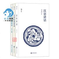 三册汉语讲话+古代汉语常识+中国古代文化常识王力著汉语言文学汉服传统文物考古简明读本入后浪