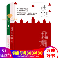 张抗抗精装散文集:南方+北方(两册)随书附赠精美书签记录了博大精深的中国文化发展、传承等心路历程