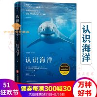 认识海洋纪录片式的海洋学系统知识教材注重实用深入浅出地讲解了海洋学方方面面的知识后浪出版社