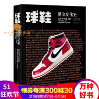 球鞋:潮流文化史潮鞋博物馆从边缘到主流从运动用品到表达自我的方式球鞋如何创造200年潮流文化