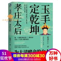 正版预售玉手定乾坤孝庄太后雾满拦江著大清未来二百多年的国运历史小说