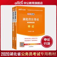中公教育新版湖北省公务员录用考试教材2020年湖北省公务员考试用书申论行政职业能力测验2020湖北