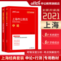 中公教育上海公务员考试用书2020上海市公务员考试行政职业能力测验申论教材上海市公务员考试用