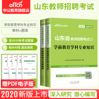 中公教育山东省教师招聘考试用书2020山东省教师招聘考试辅导教材学前教育高分突破题库(全新升级)20