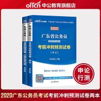 中公2020年广东省公务员录用考试用书申论行政职业能力测验考前冲刺预测试卷试题题库2019广东公