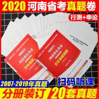 中公2020年河南省考历年真题试卷河南省公务员考试真题河南省省考公务员行测申论真题套题卷子2020河