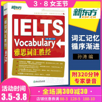 新东方雅思词汇胜经IELTS雅思英语词汇雅思词汇胜经雅思6分7分核心高分词汇雅思单词书新东