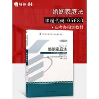 备战2020全新自考教材056805680婚姻家庭法马忆南2012年北京大学出版社自学考试指定