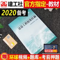 当天发备考2020年建设部监理工程师建设工程投资控制单本教材2019版全国监理注册工程师历年真题试卷