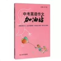 中考英语作文加油站