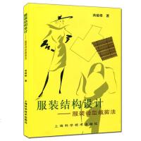 服装结构设计(服装母型裁剪法)蒋锡根生活服装与人体、结构设计基础、下装母型及其应用、上装母型及