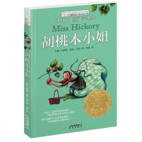 长青藤国际大奖小说书系胡桃木小姐纽伯瑞儿童文学金奖童书儿童文学