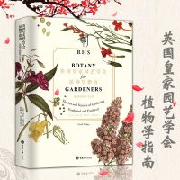 英国皇家园艺学会植物学指南植物学基础知识实用园艺技巧花园里的科学和艺术书籍园艺手册植物学插