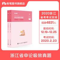 粉笔公考2020浙江省公务员考试粉笔公考申论真题解析浙江公务员题库历年真题公务员2020申论公