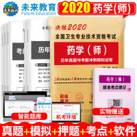 2020年初级药学师资格考试书西药师历年真题考前冲刺模拟试卷初级药师药剂师初级药士书2019药学(师