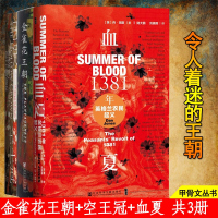 正版甲骨文丛书血夏英格兰农民*义《金雀花王朝》《空王冠》全3册社科文献出版社