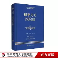 正版走进中国战舰丛书3册献礼中华人民和国成立70周年华东师大传承红色基因接续奋斗追