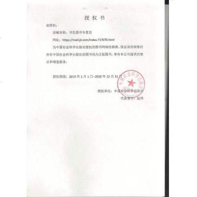 正版当代中国近代社会史研究1949-2019中国社会科学