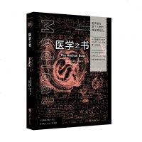 正版医学之书(里程碑书系)(美)克利福德皮寇弗著重庆大学出版社医学科普书籍